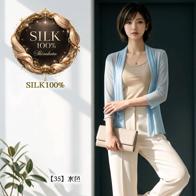 絹の華 キヌノハナ カットソー カーディガン ベージュ Ｍ〜L シルク100% 初夏の風をまとう【43％OFF】シルク100%ボタンなしパワーネット