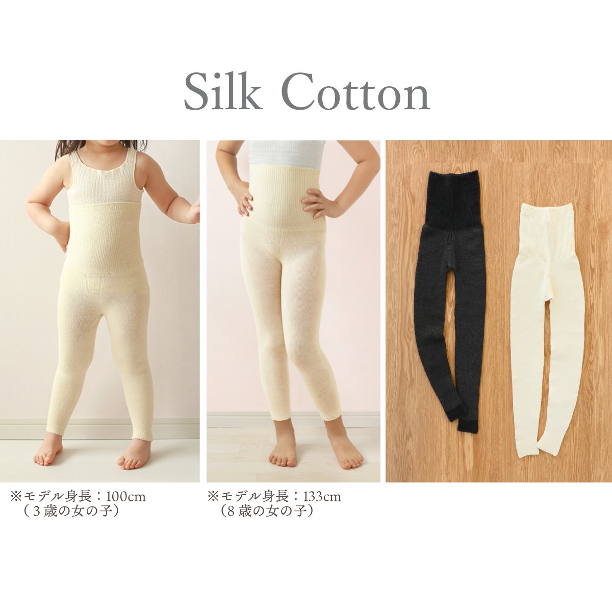 キッズ＆ベビー 絹コットン無縫製 腹巻スパッツ |  | 04