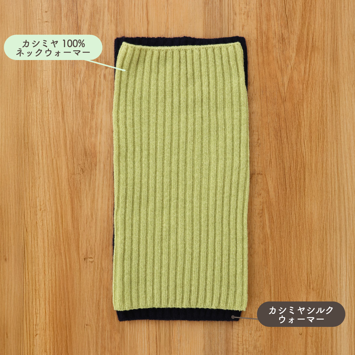 カシミヤ100％ネックウォーマー |  | 10