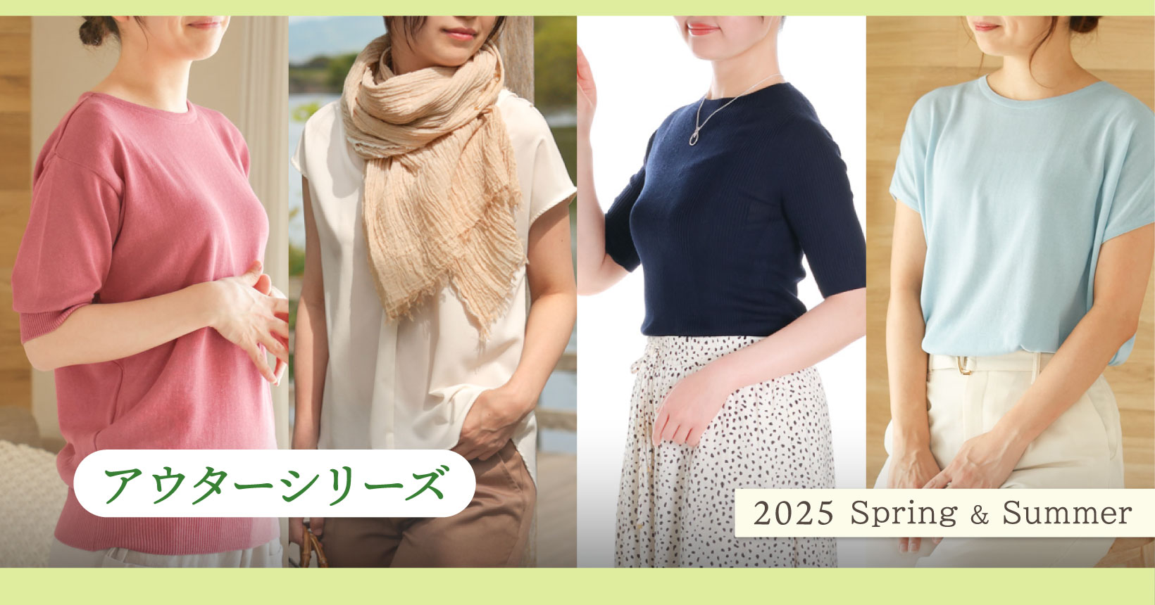アウター製品