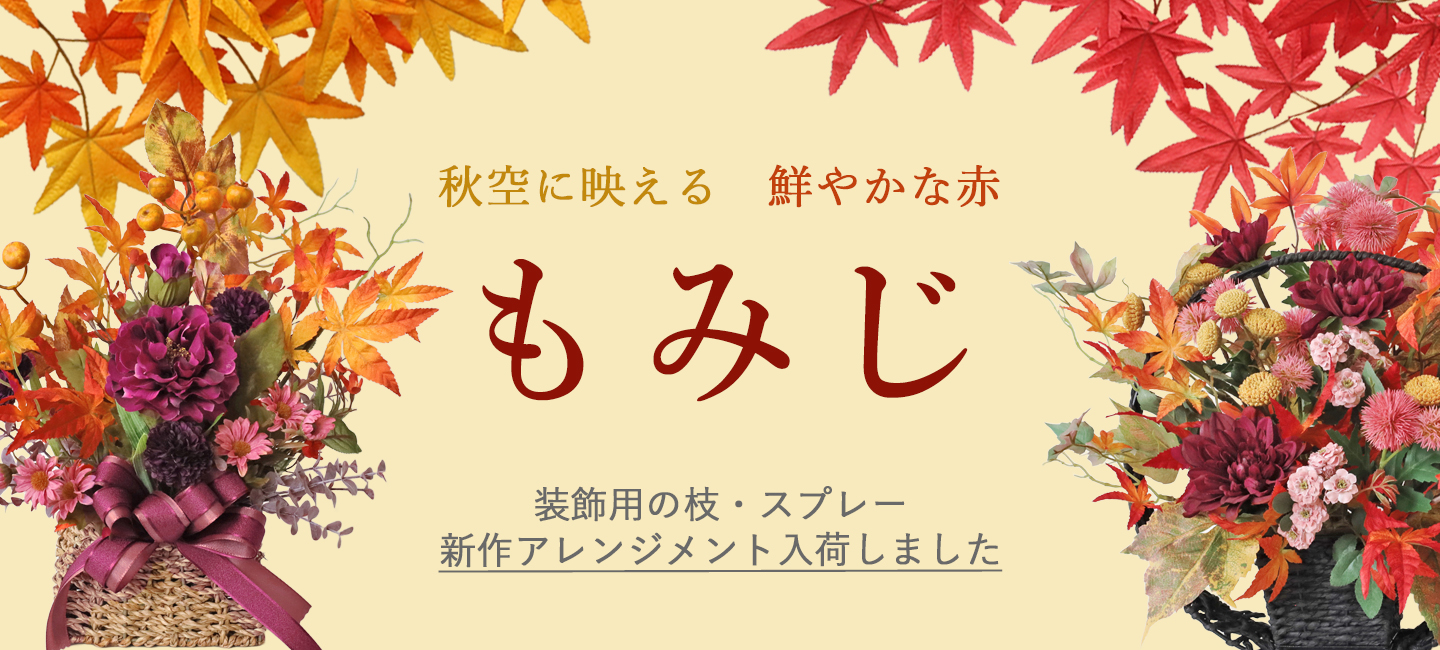 シルクフラワーの山久ヤフー店 - Yahoo!ショッピング