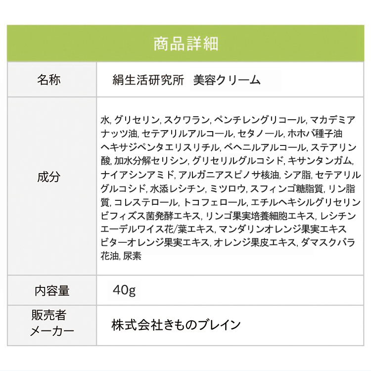 絹生活研究所 美容 クリーム 40g 公式 保湿 敏感肌 無添加
