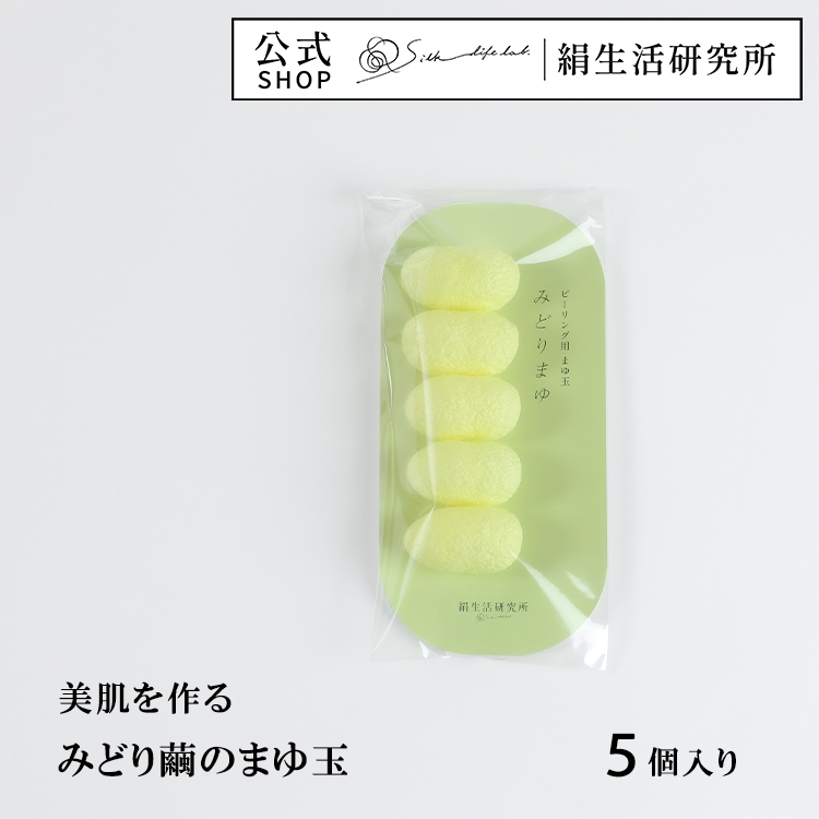 みどり美容女子の2種類使い！(国産正規品)MO2本&エマルジョン+ 2本 絹生活研究所 無菌生産 みどり繭 まゆ玉 ( まゆサック ) 5個 絹