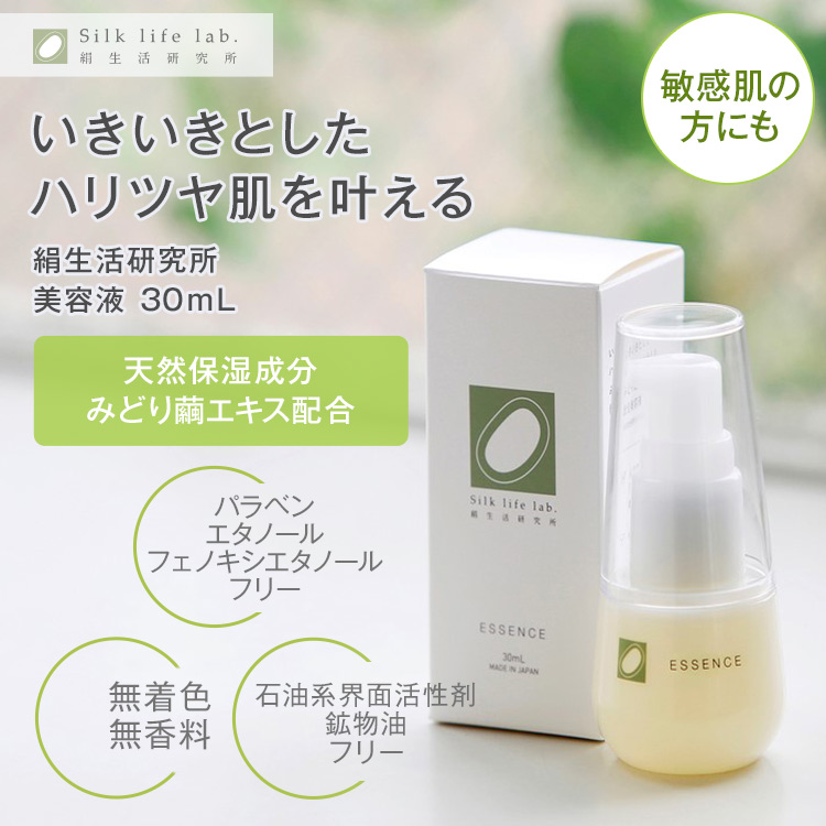 美容液 30ml 絹生活研究所 公式 保湿 敏感肌 無添加