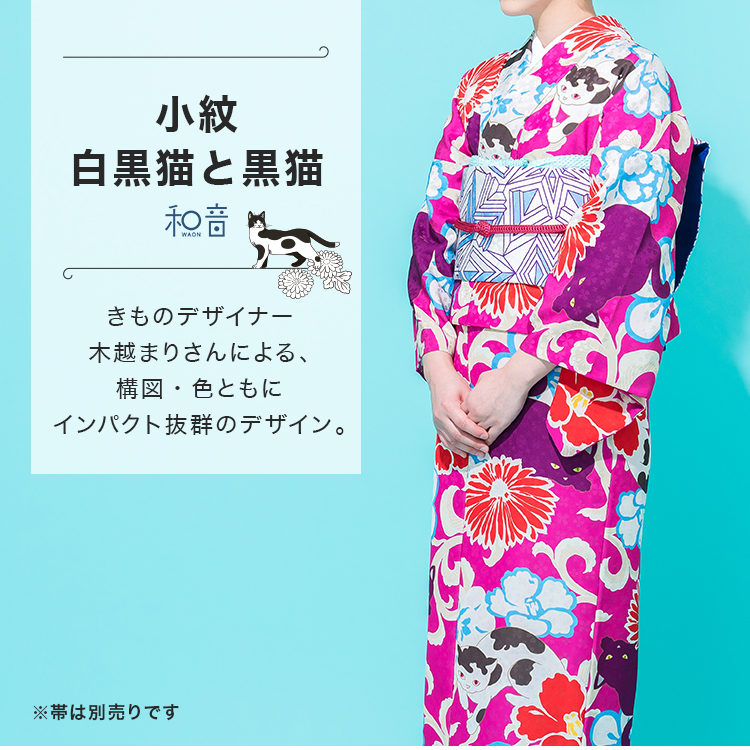 【超目玉】 waon0008-05.jpg 着物・浴衣