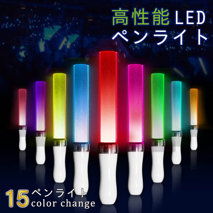 コンサートライト ペンライト LEDサイリウム 高輝度 キラキラタイプ 応援必要品 アイドル 声優 コンサート 会場 15色カラーチェンジ  ストラップ付き :y5041012:シルキロード - 通販 - Yahoo!ショッピング