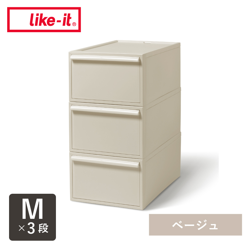 Like-it（ライクイット） 【Mサイズセット】 like it 収納 収納ケース