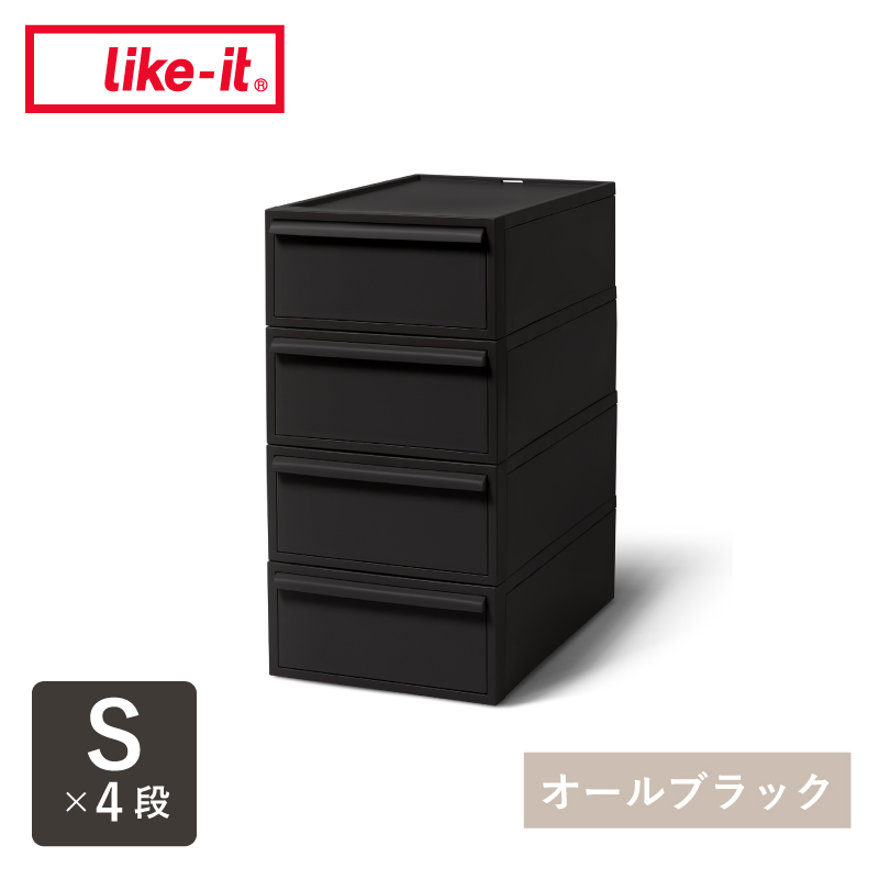 Like-it（ライクイット） 【Sサイズセット】 like it 収納 収納ケース
