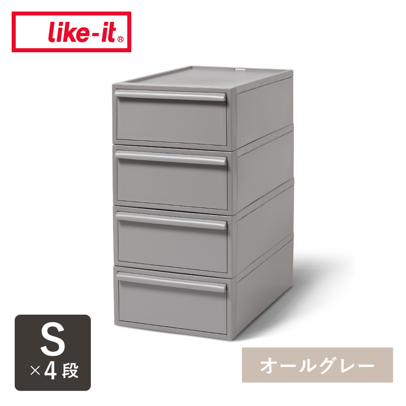 Like-it（ライクイット） 【Sサイズセット】 like it 収納 収納ケース