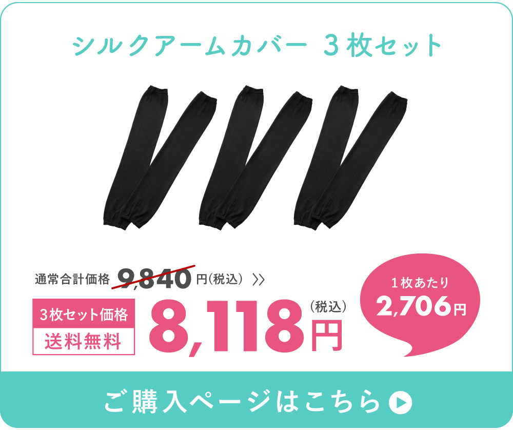 アームカバー3枚セット