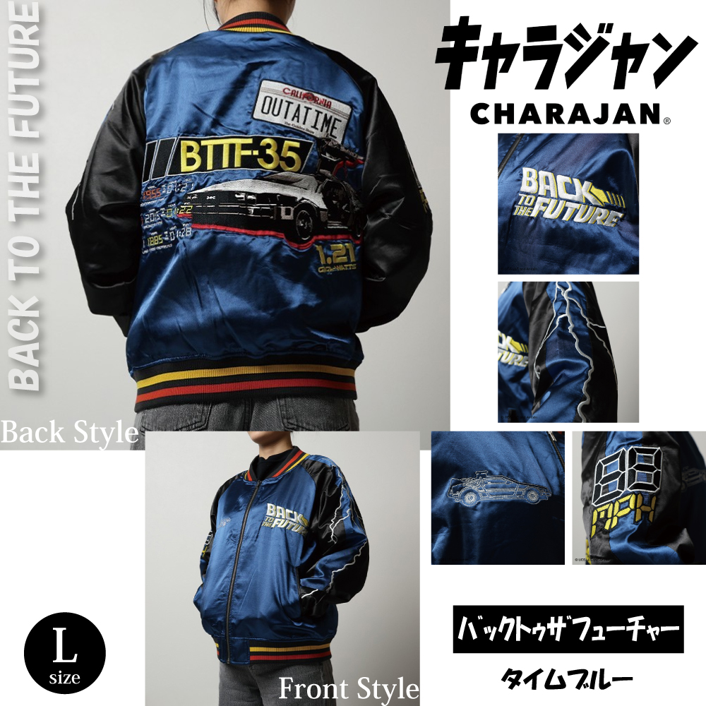 丸眞 キャラジャン スカジャン キャラクター BACK TO THE FUTURE