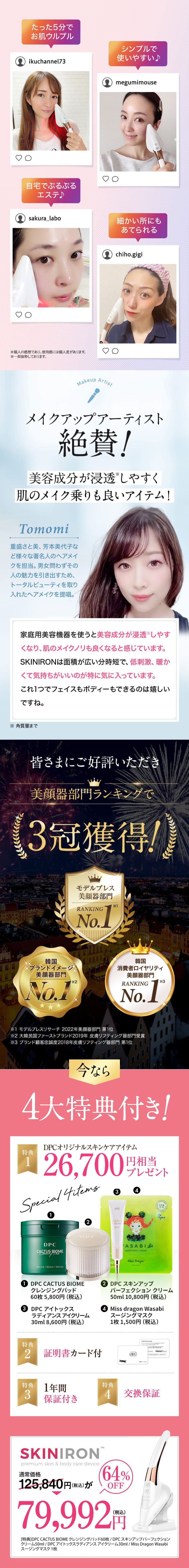 スキンアイロン SKIN IRON 正規代理店 美顔 美肌 温感ケア 首 スキンアイロン SKIN IRON 正規代理店 美顔 美肌 温感ケア 首