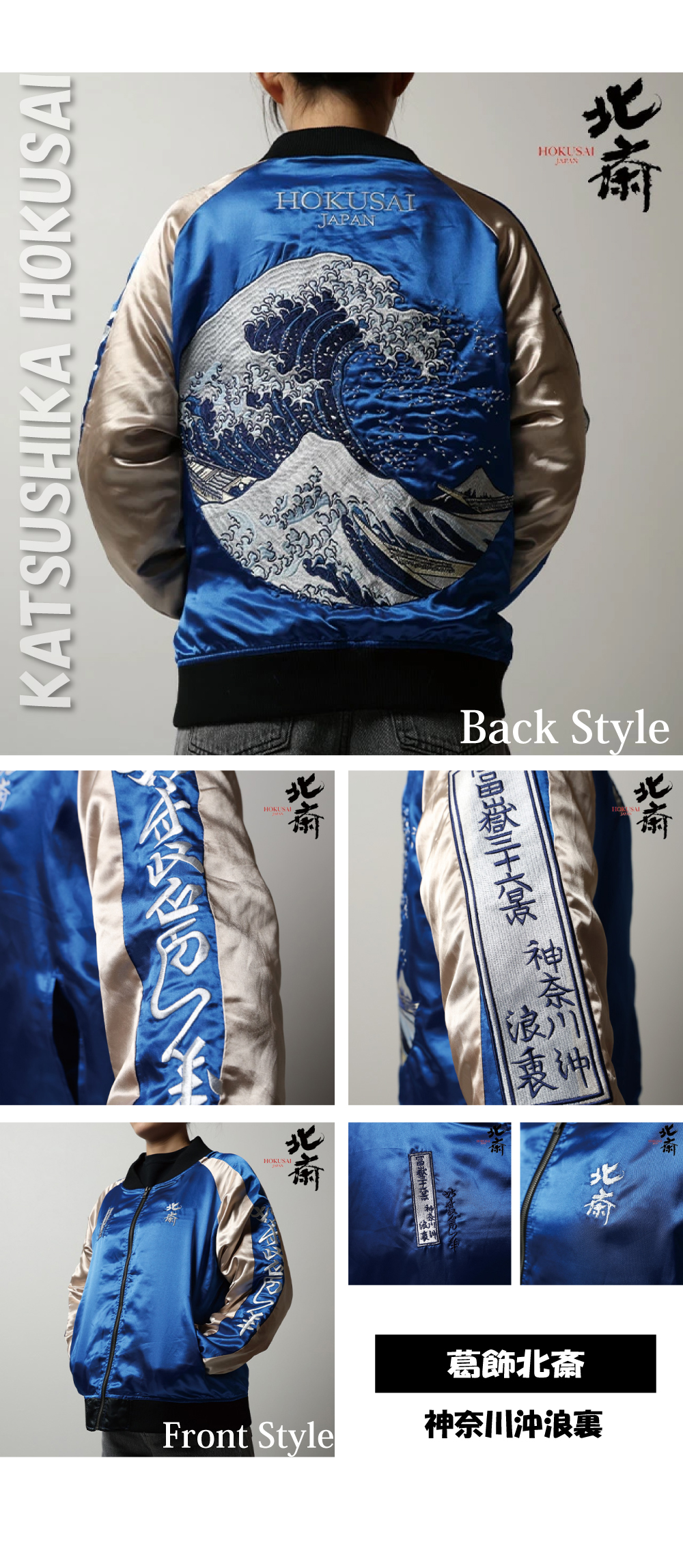 丸眞 キャラジャン 葛飾北斎 HOKUSAI 神奈川沖浪裏 スカジャン 刺繍 和