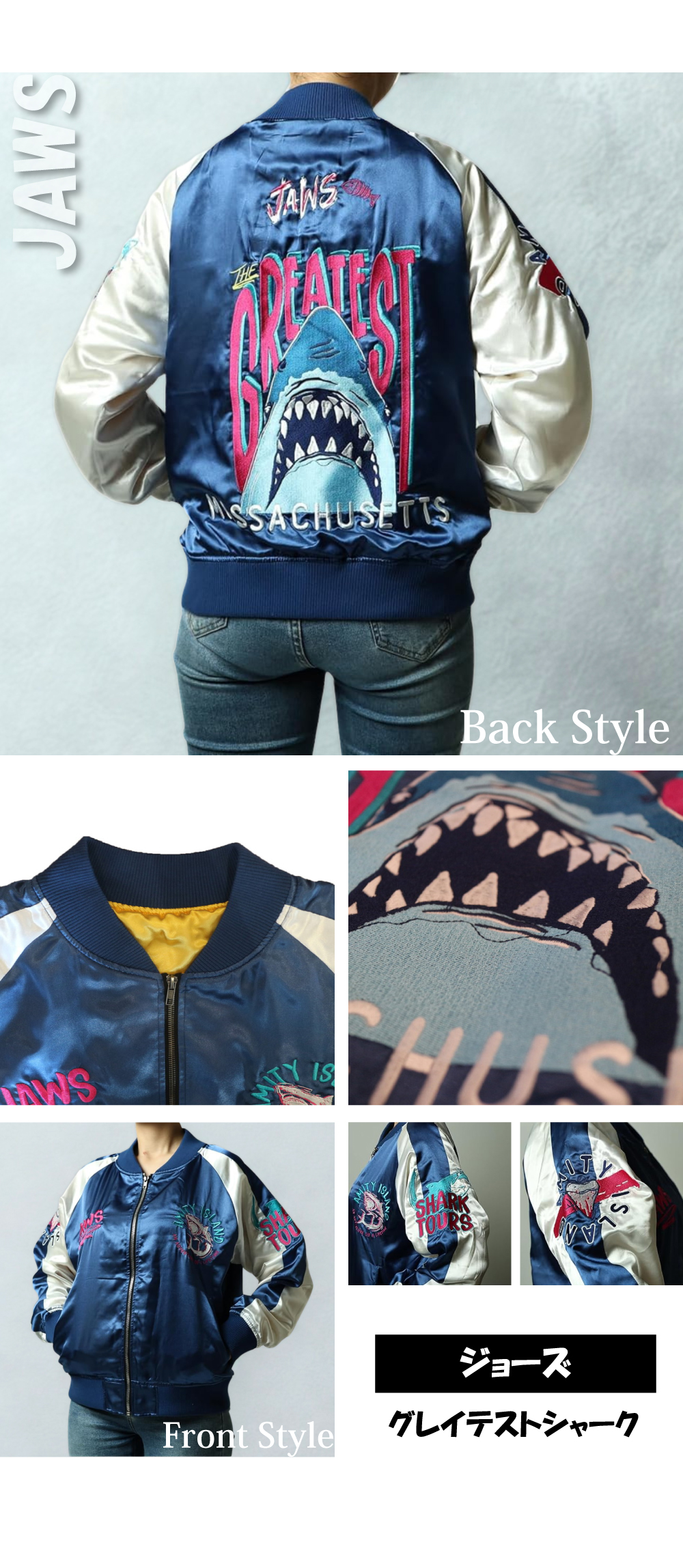 丸眞 キャラジャン スカジャン キャラクター JAWS ジョーズ シャーク