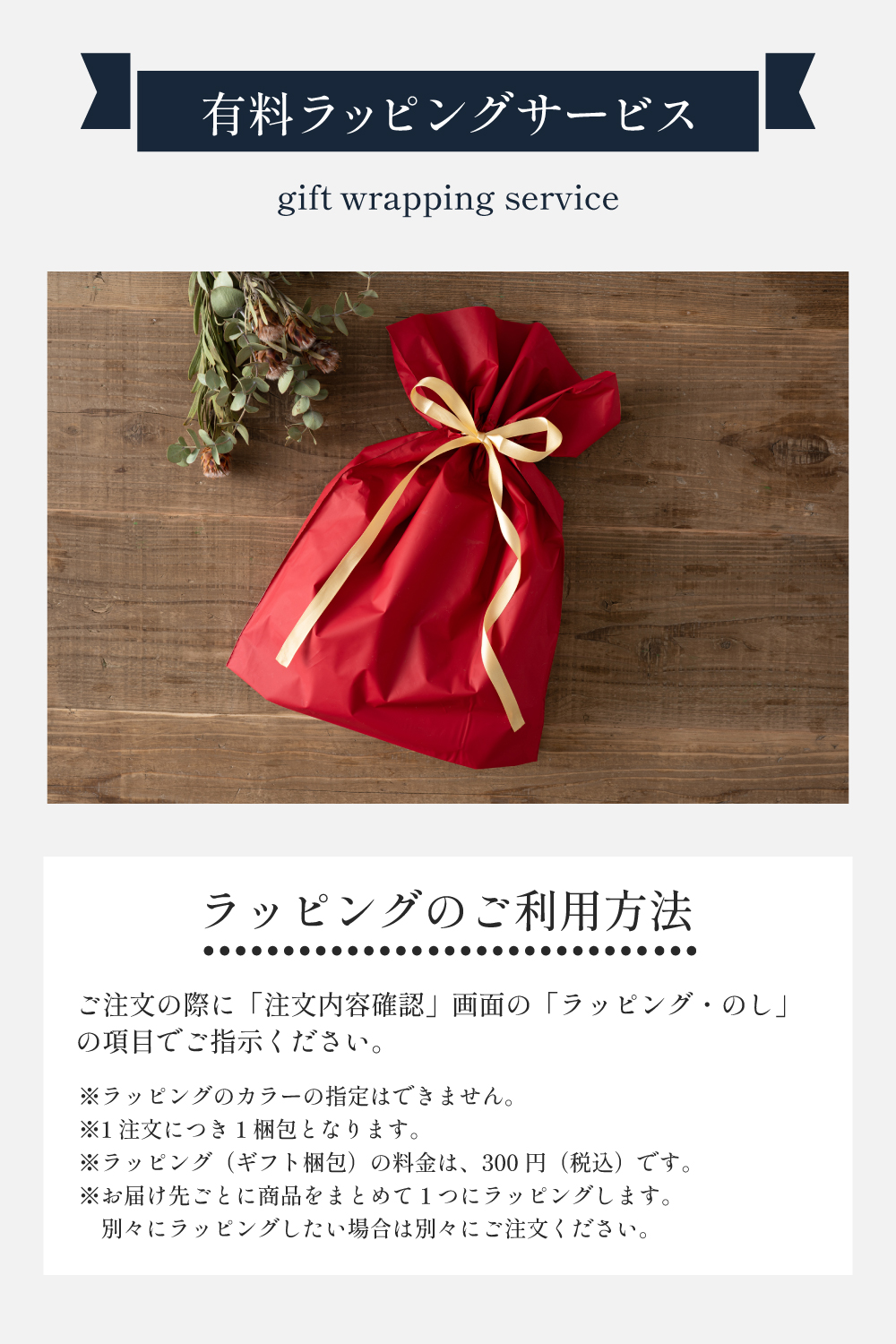 ラッピングサービス