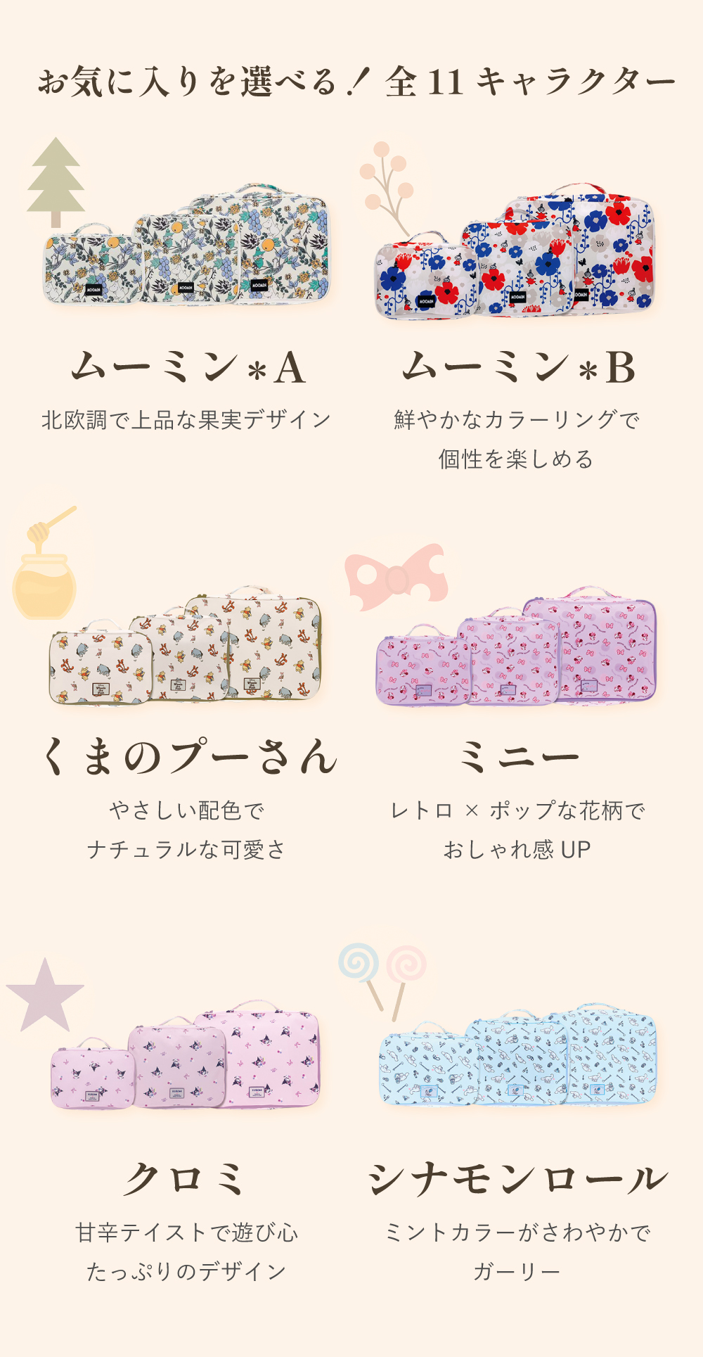 キャラクター トラベルポーチ