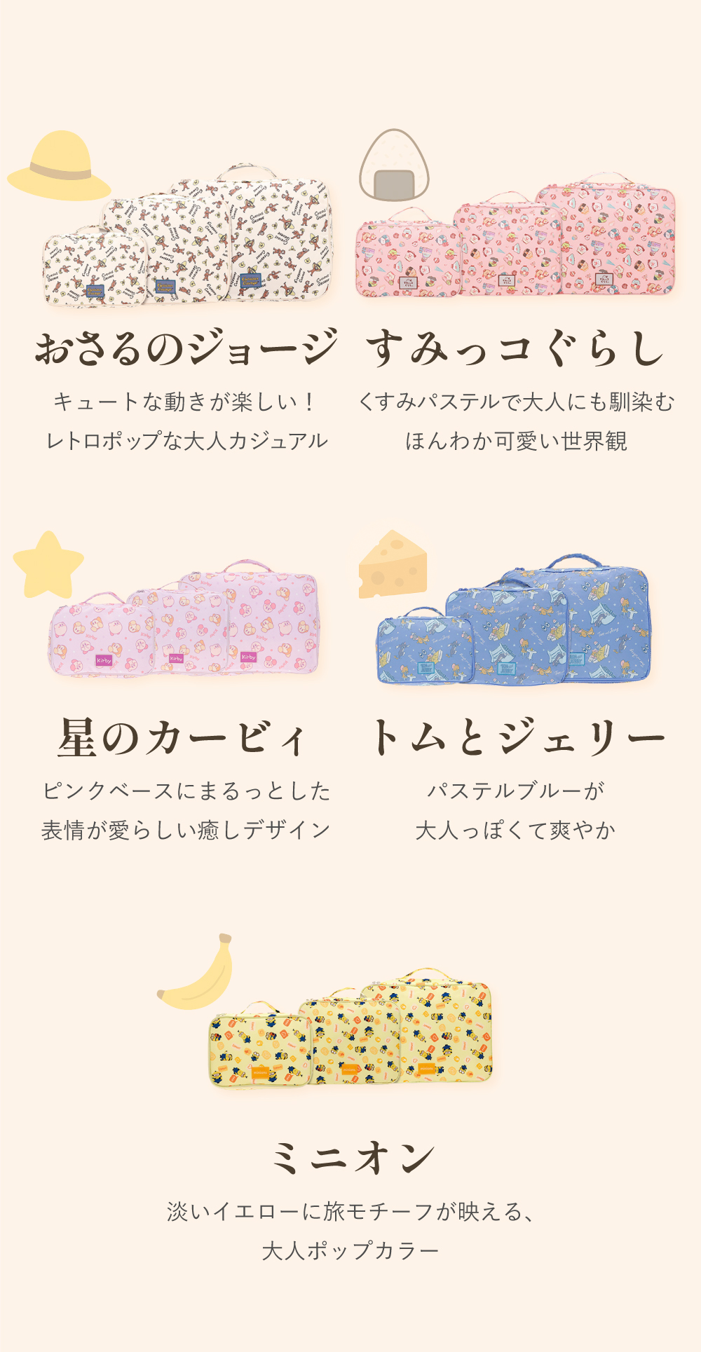 キャラクター トラベルポーチ