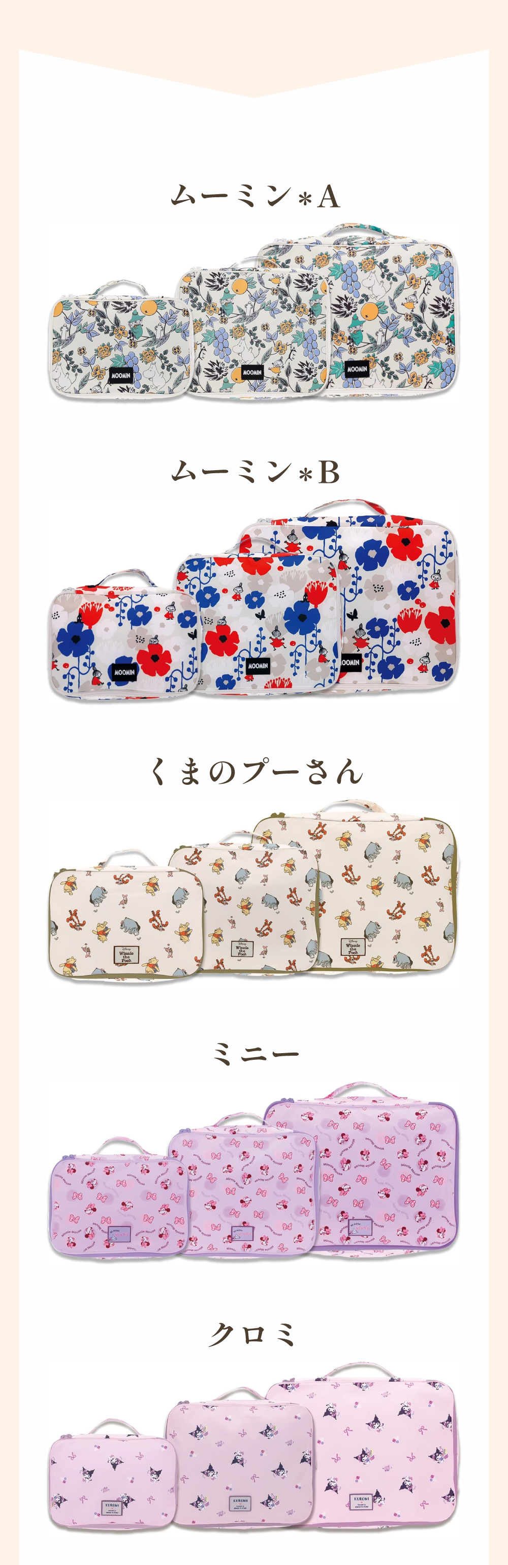 キャラクター トラベルポーチ