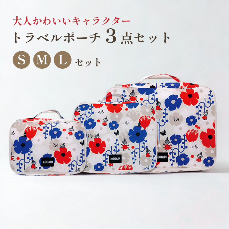 トラベルポーチ 3点セット キャラクター 圧縮 旅行ポーチ 仕分け 衣類