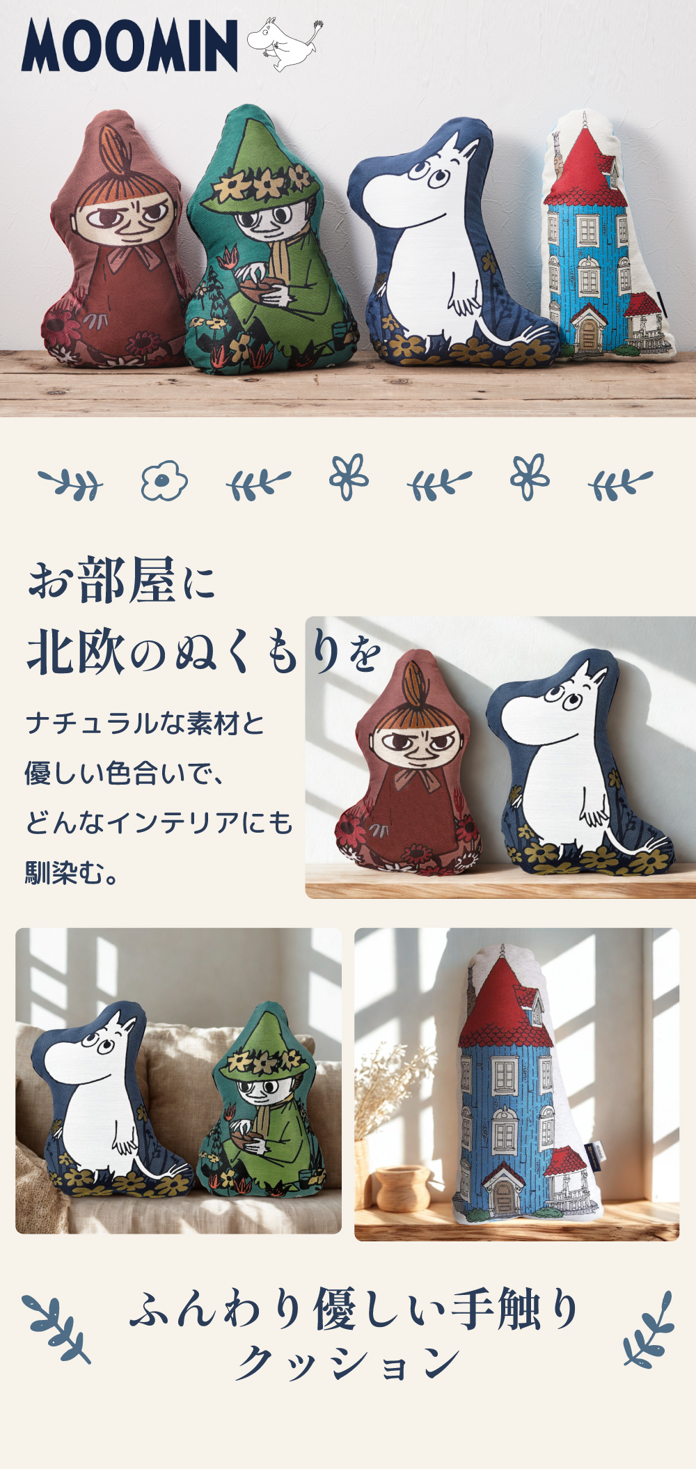 丸眞 【公式】 ムーミン MOOMIN クッション ムーミン リトルミイ