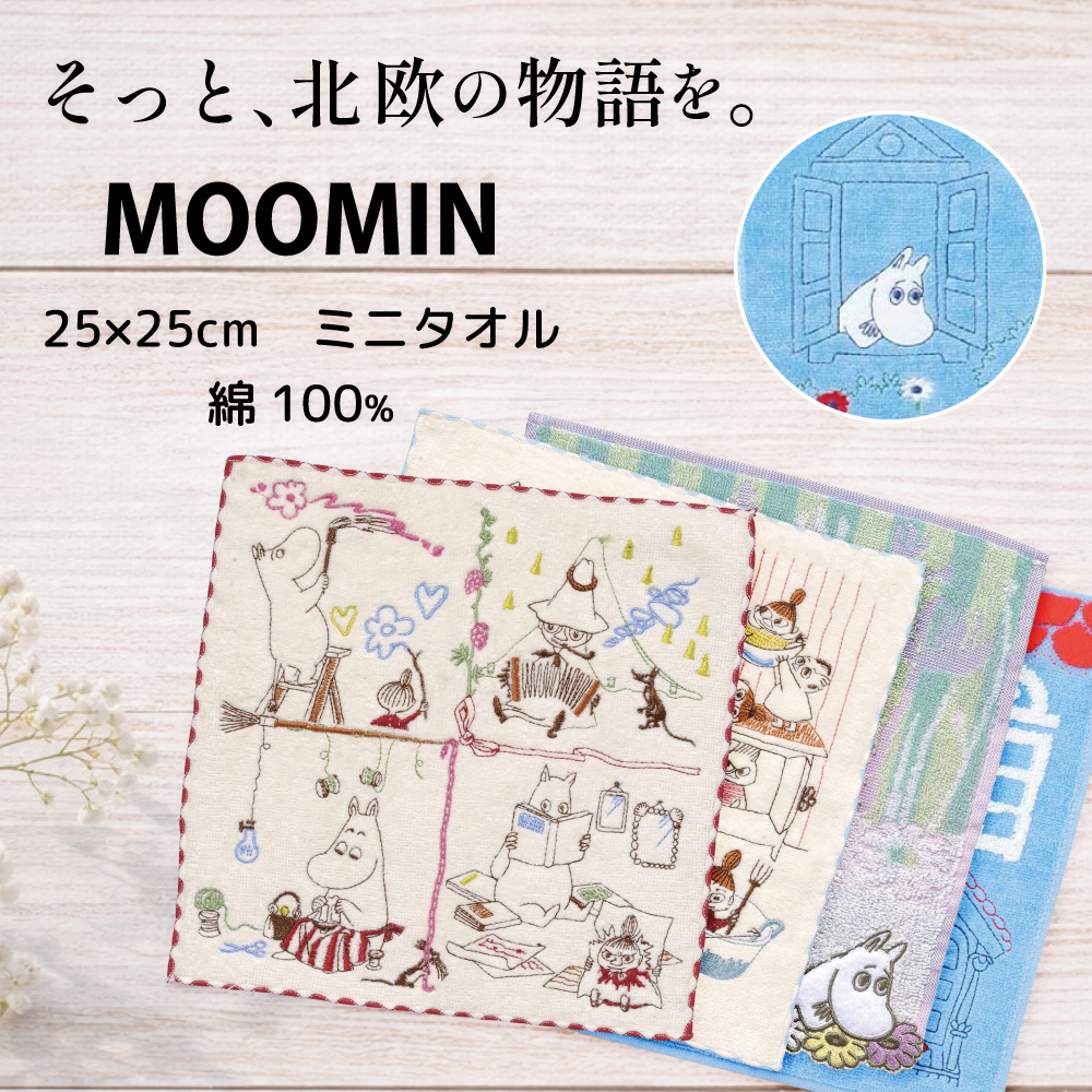 ムーミン ミニタオル