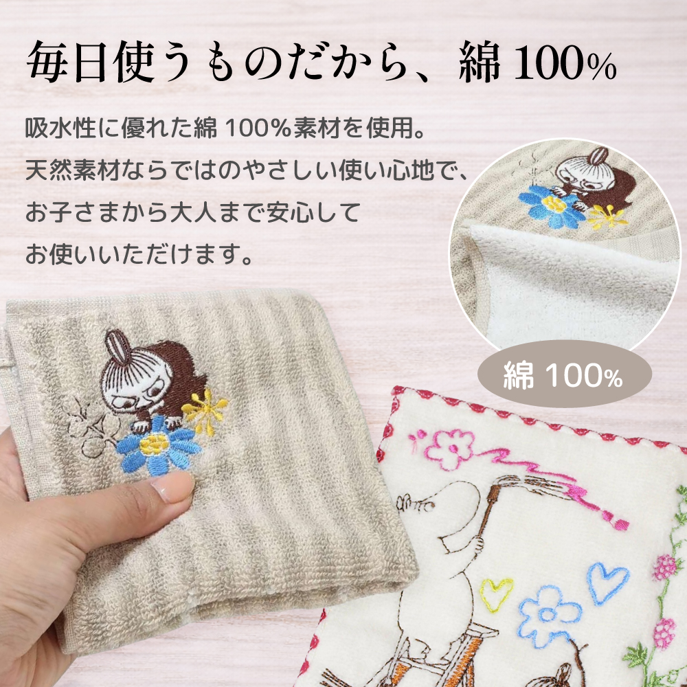 ムーミン ミニタオル