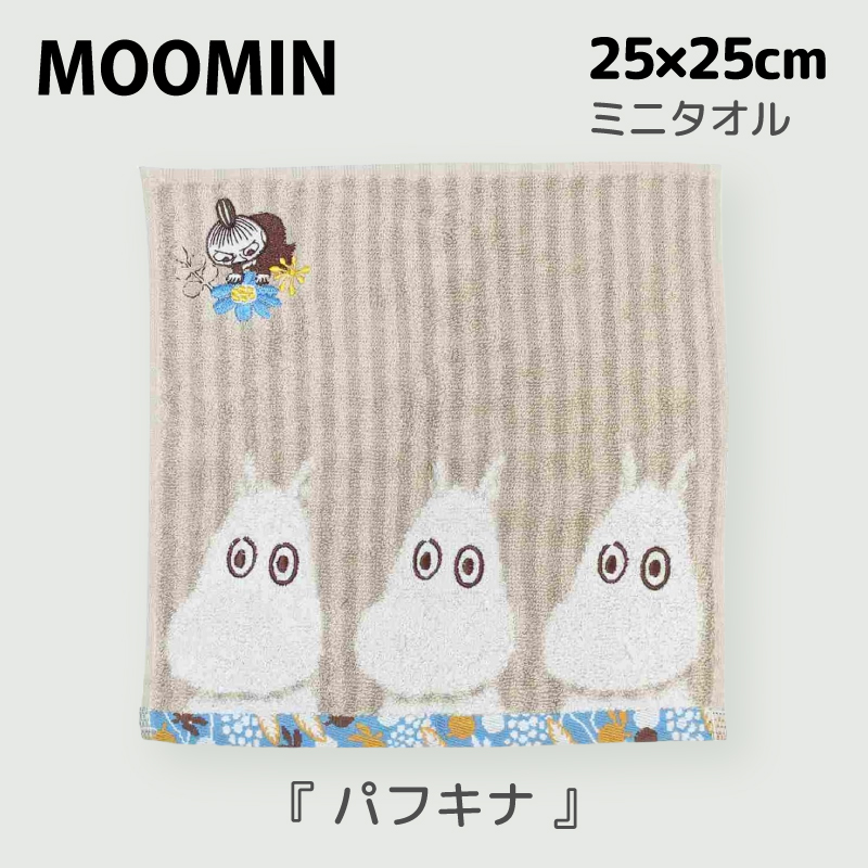 丸眞 ムーミン MOOMIN ミニタオル 25×25cm 綿100％ ハンカチタオル