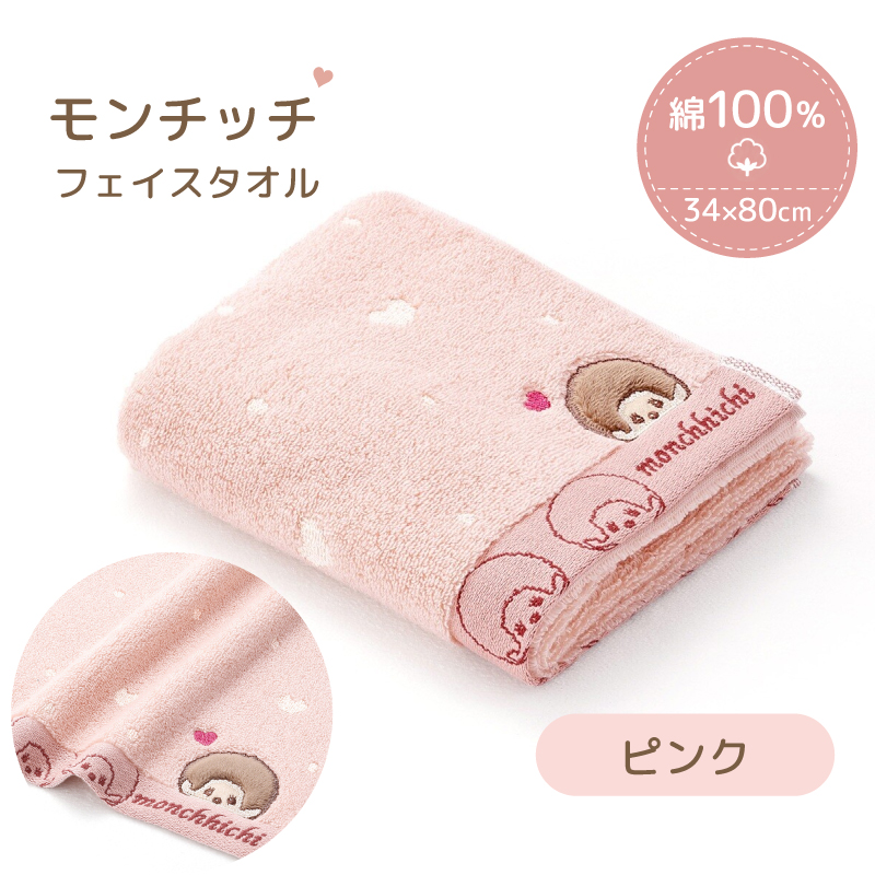 タオル美術館 モンチッチ フェイスタオル 綿100% 無撚糸 ふわふわ 吸水