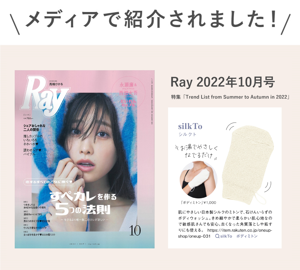 silkTo 日本製 シルク ボディミトン タオル 肌に優しい 美容 乾燥 石鹸