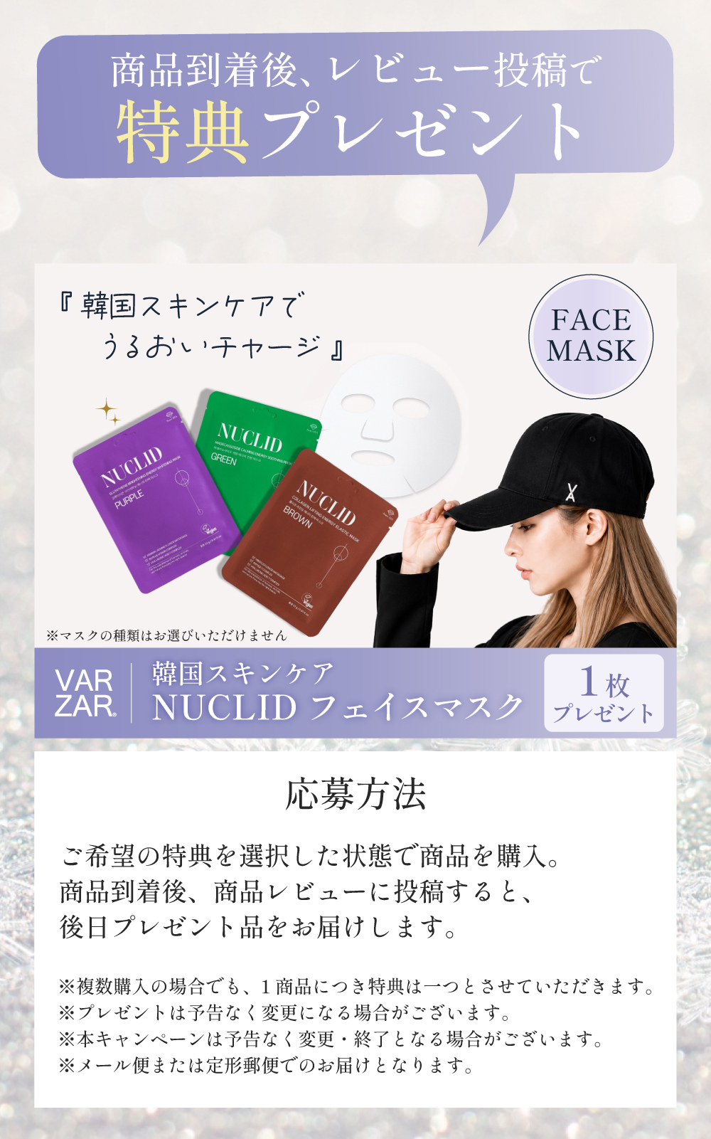 レビュー投稿キャンペーン