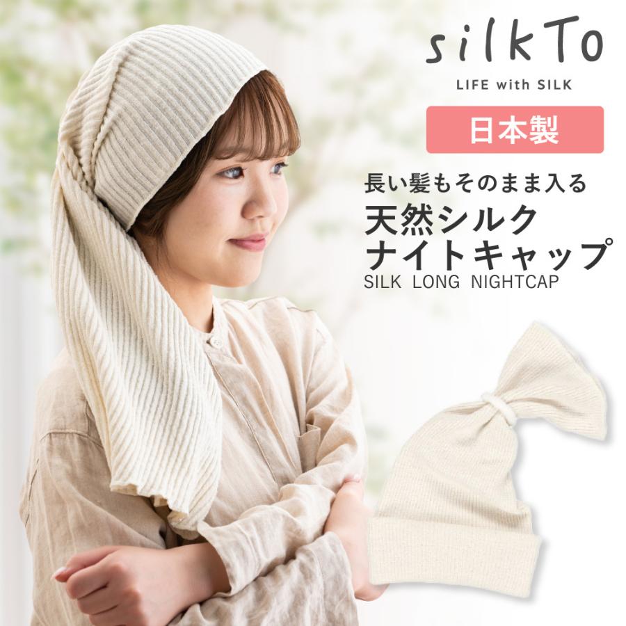 KOSE 雪肌精 日焼け止め4本セット＋シルクナイトキャップ silkTo シルクト シルク ナイトキャップ ロングヘア 日本製 髪質改善