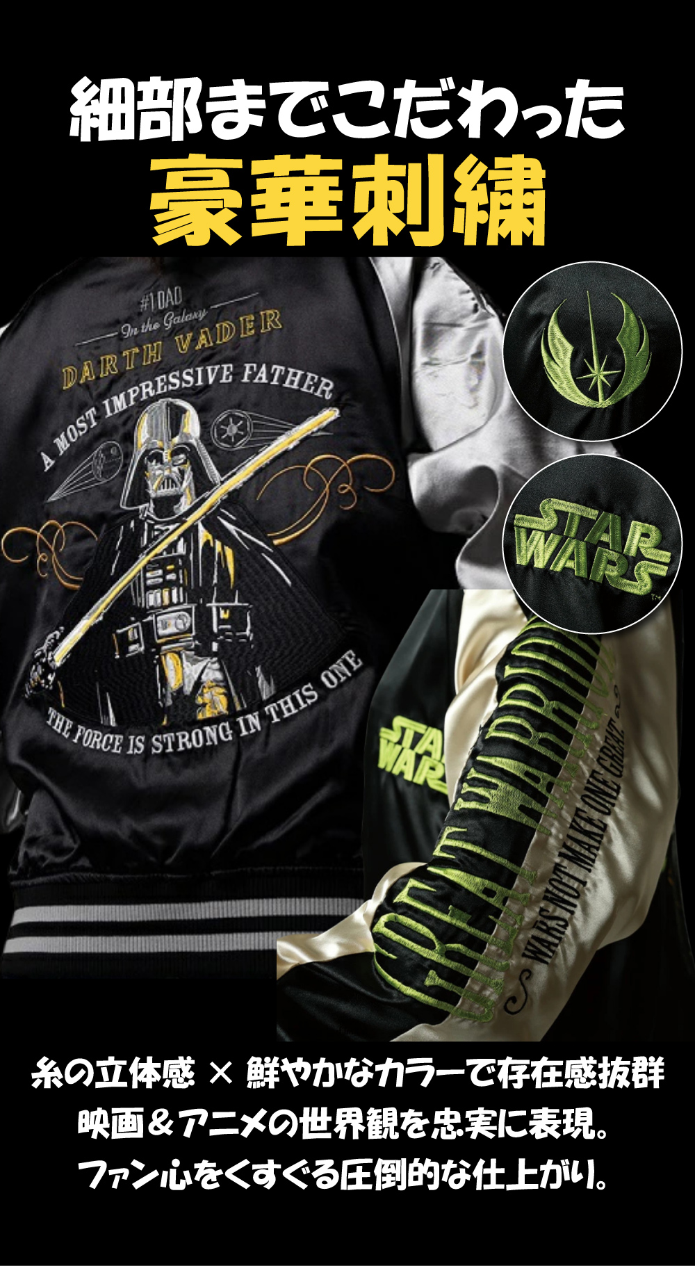 丸眞 キャラジャン スカジャン STAR WARS スター・ウォーズ ダース