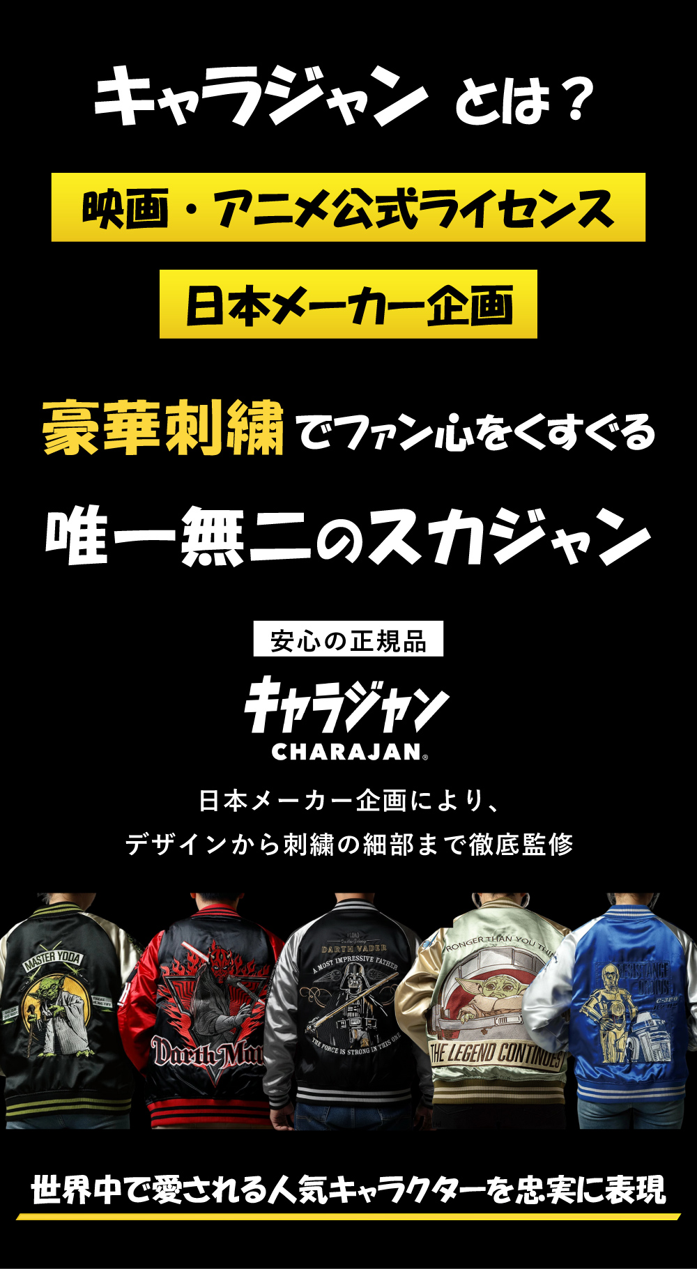 丸眞 キャラジャン スカジャン STAR WARS スター・ウォーズ ダース