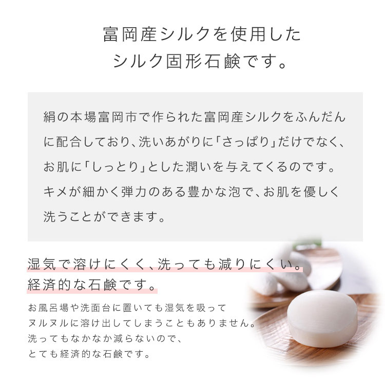 日本製 富岡シルク石鹸 80g レギュラーサイズ シルク石鹸 無添加 敏感