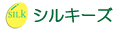 シルク化粧品のSILKシルキーズ ロゴ
