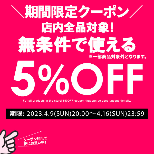 シルバーバレットの「無条件5%オフクーポン」のクーポン