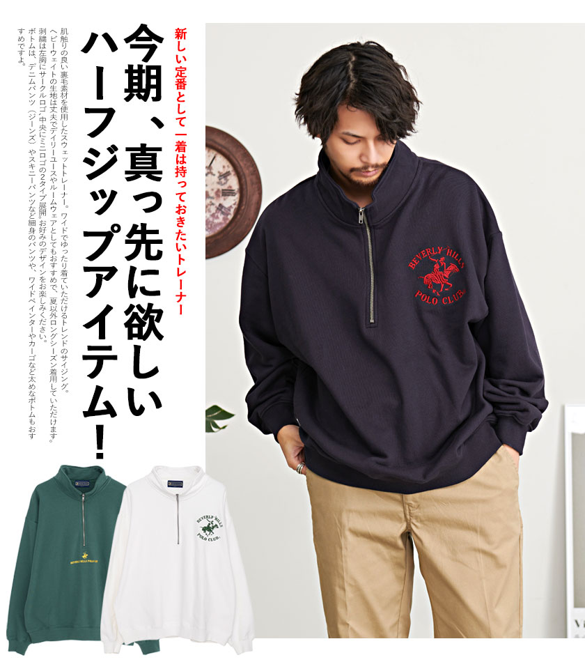 パリコレクション CLUB POLO HILLS BEVERLY ハーフジップ メンズ トレーナー トップス