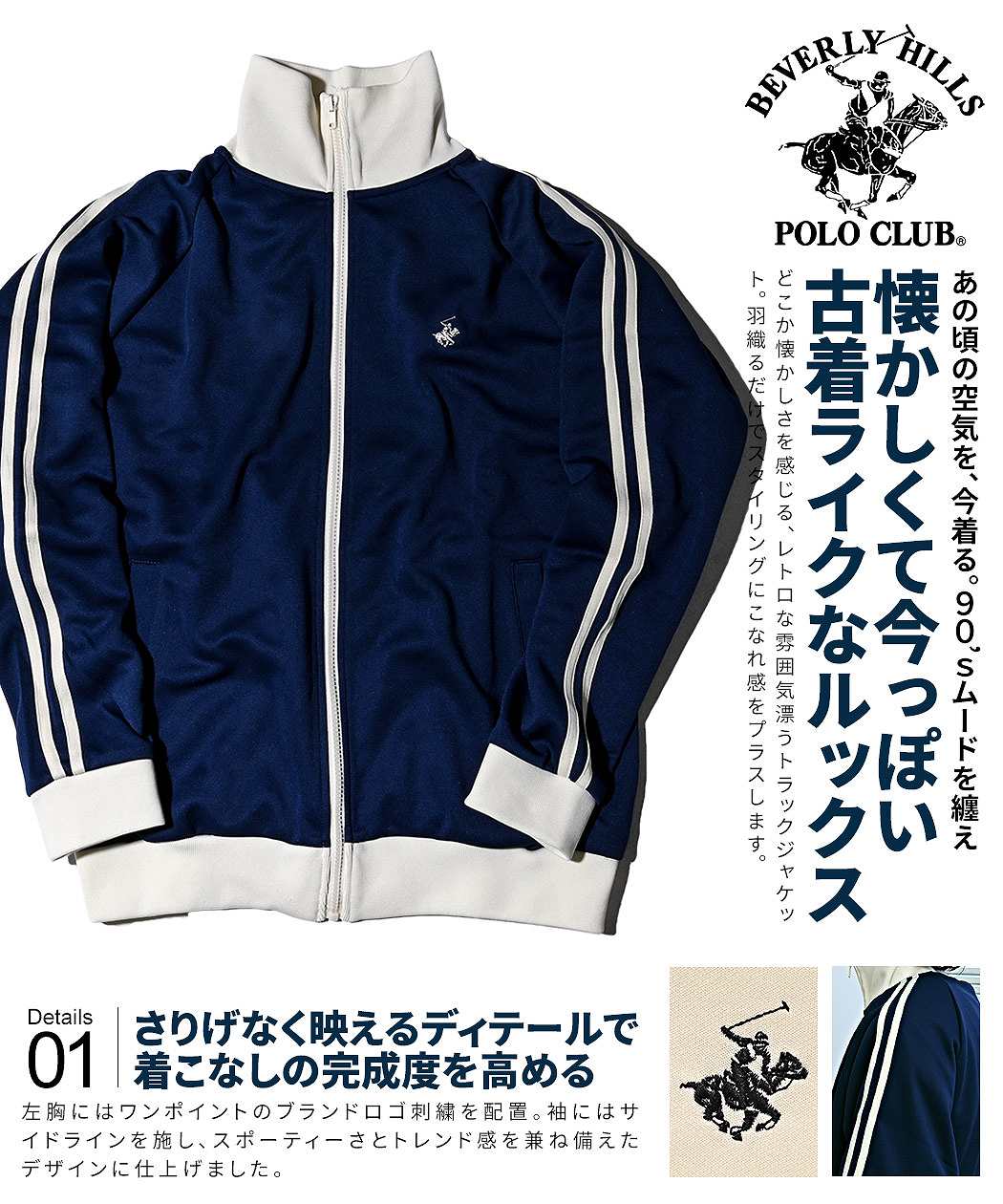BEVERLY HILLS POLO CLUB（ビバリーヒルズポロクラブ） トラック
