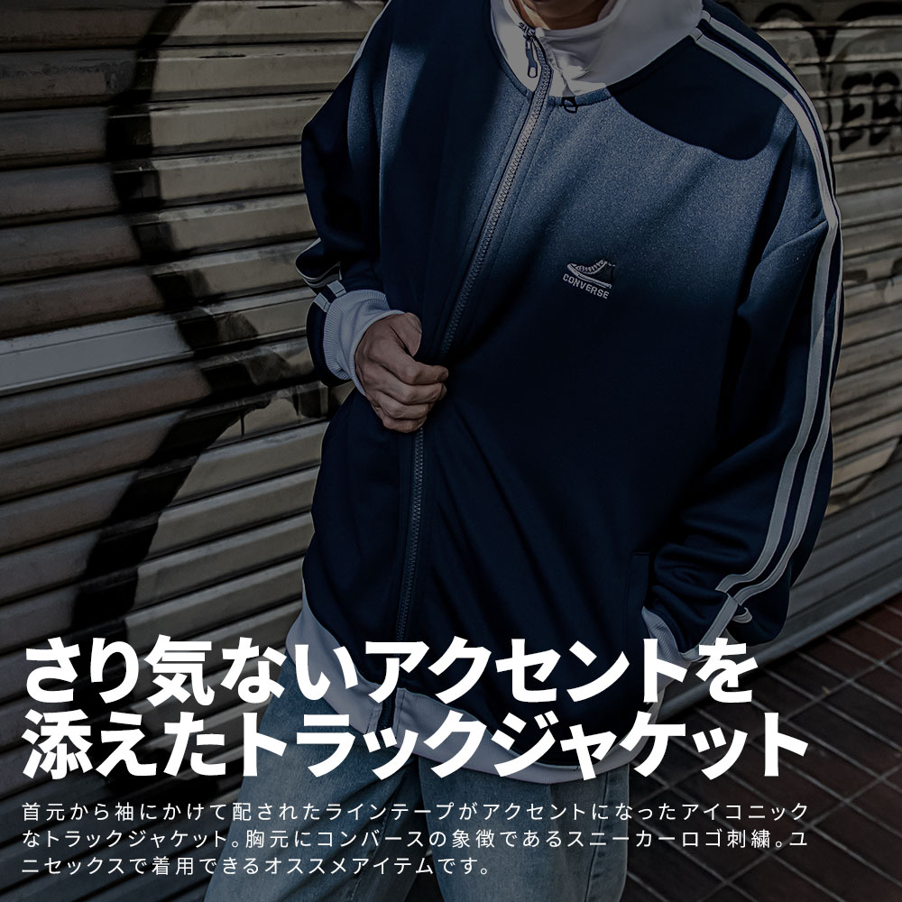 CONVERSE ジャージ トラックジャケット メンズ オーバーサイズ