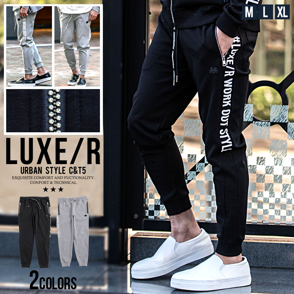 ジョガーパンツ メンズ おしゃれ スウェット ストレッチ 細身 LUXE/R