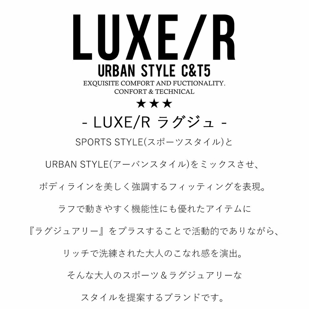 LUXE/R（ラグジュ） トレーナー メンズ スウェット セットアップ対応