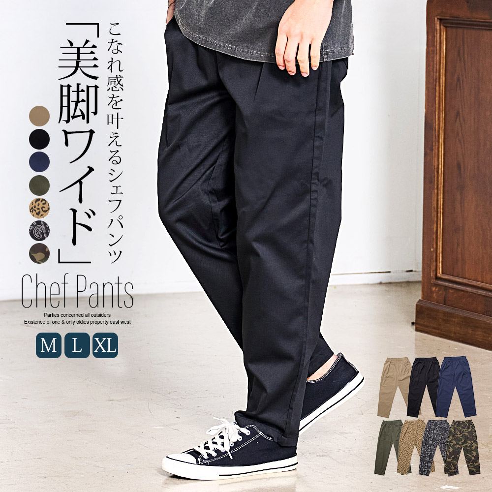 SILVER BULLET（シルバーバレット） シェフパンツ メンズ ワイド
