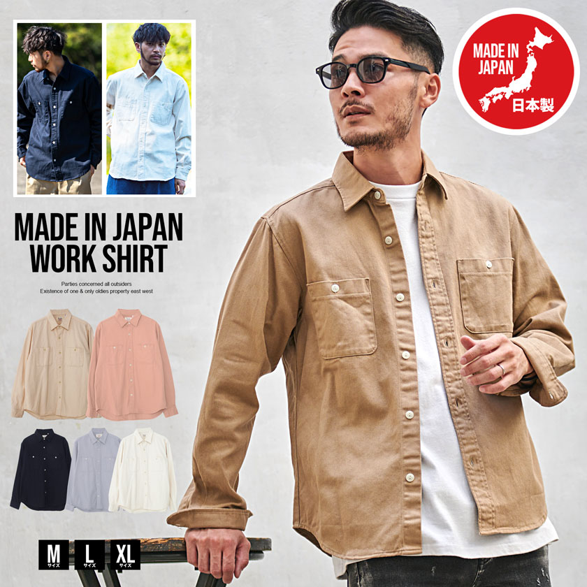 シャツ メンズ 長袖 日本製 国産 国内生産 ワークシャツ 無地 ブランド 定番｜silverbulletxfuga