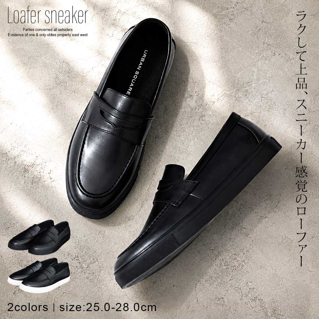 URBAN SQUARE（アーバンスクエア） ローファー メンズ スニーカー