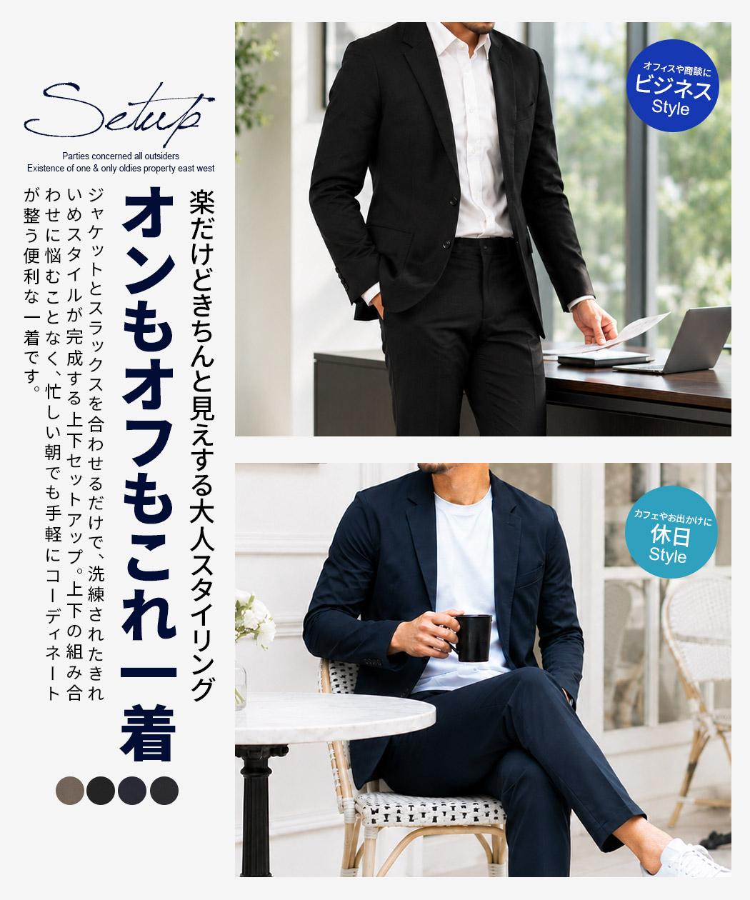 FML セットアップ　下（お間違いなく！） セットアップ メンズ スーツ 上下セット ストレッチ 洗える 黒 紺 秋冬