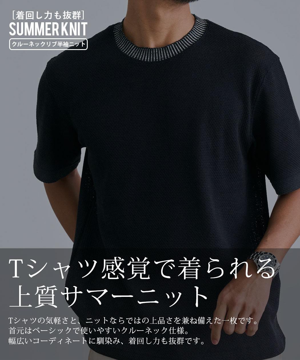BENUSTA（ベヌスタ） サマーニット メンズ 半袖 リブニット 無地 上品