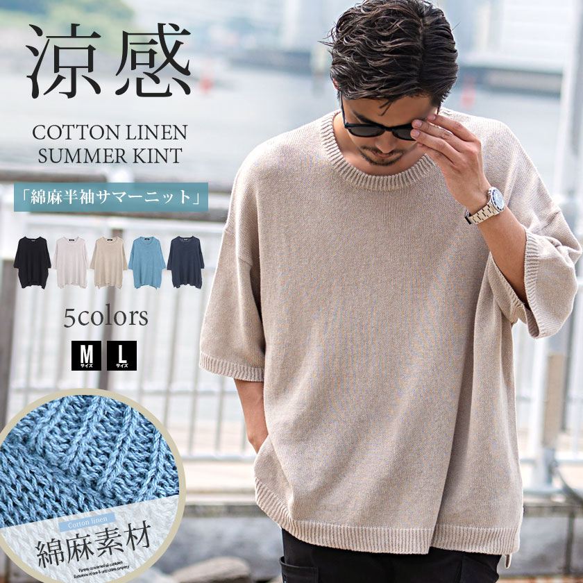 ◇限定Special Priceサマーニット メンズ 半袖 五分袖 綿麻 大きいサイズ 白 黒 無地 40代 50代 レディース