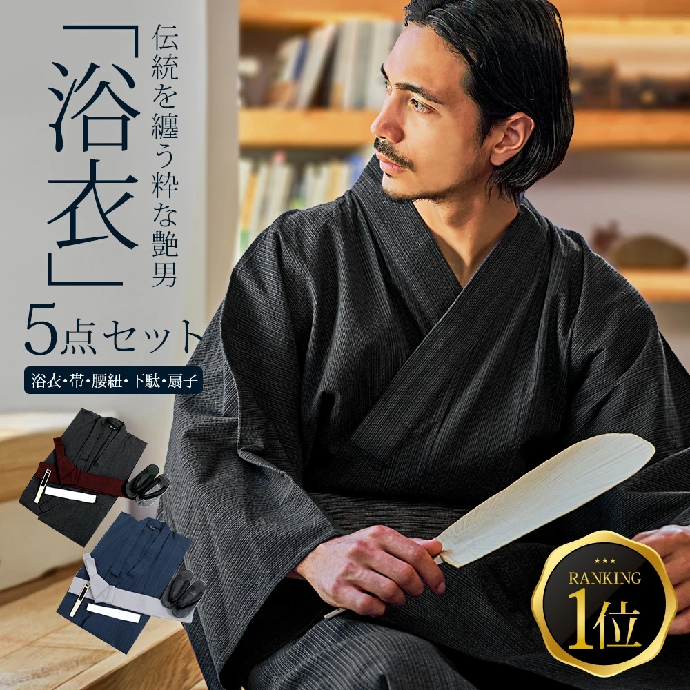 浴衣 メンズ 5点セット 2025 夏 おしゃれ LL XL 大きいサイズ 帯 下駄 扇子 男性 父の日 プレゼント ギフト (送料無料)