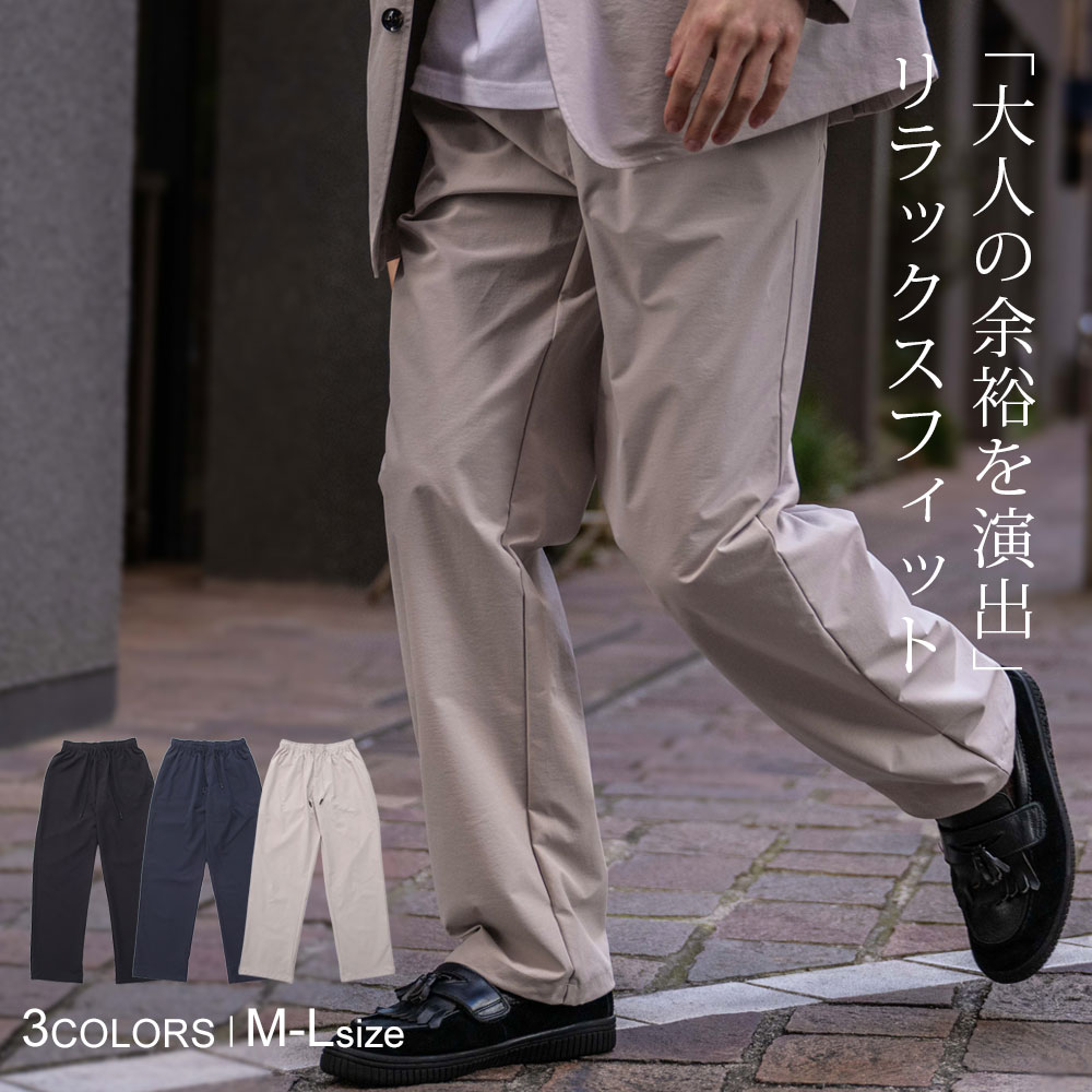 イージーパンツ メンズ ブランド おしゃれ ストレートパンツ ワイドパンツ ゆったり スラックス パンツ ドローコード オフィスカジュアル カジュアル きれいめ ウエストゴム ドローコード ブラック ネイビー ベージュ 黒 CavariA キャバリア M L カジュアル [CAHP25-11] CavariA（キャバリア） イージーパンツ メンズ ブランド ストレート