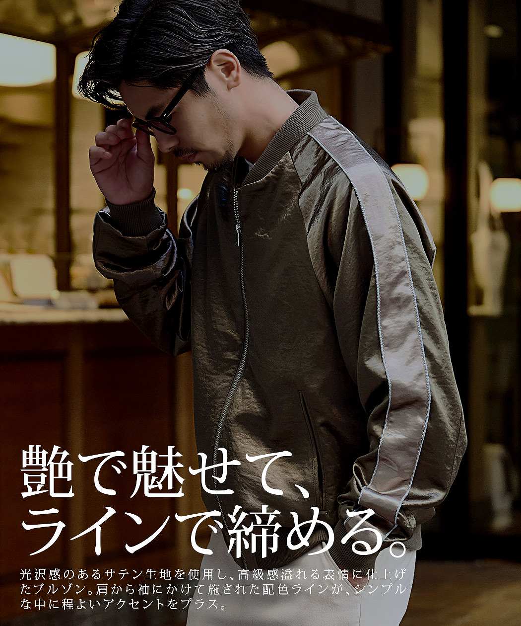 サテンジャケット メンズ ライトアウター ジャージ ブルゾン 大きい